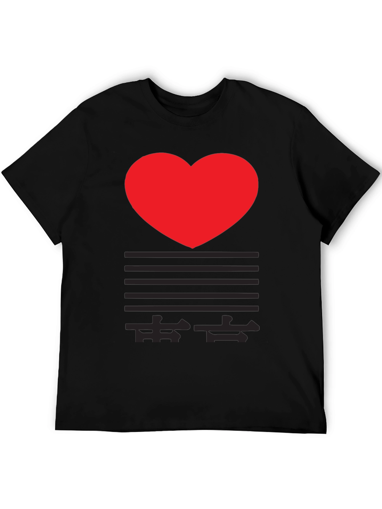 I Heart Chinese - Graphic Print T-Shirt - Black