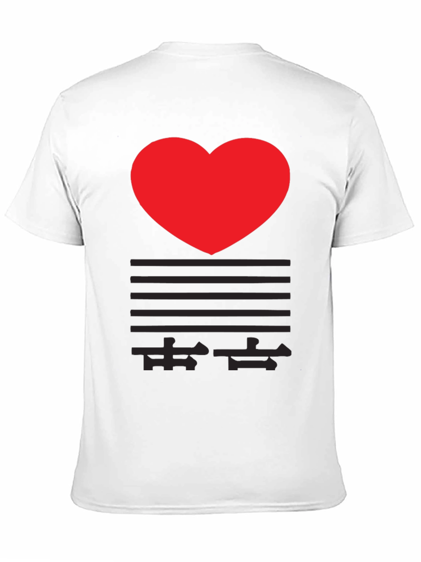 I Heart Chinese - Graphic Print T-Shirt - Black