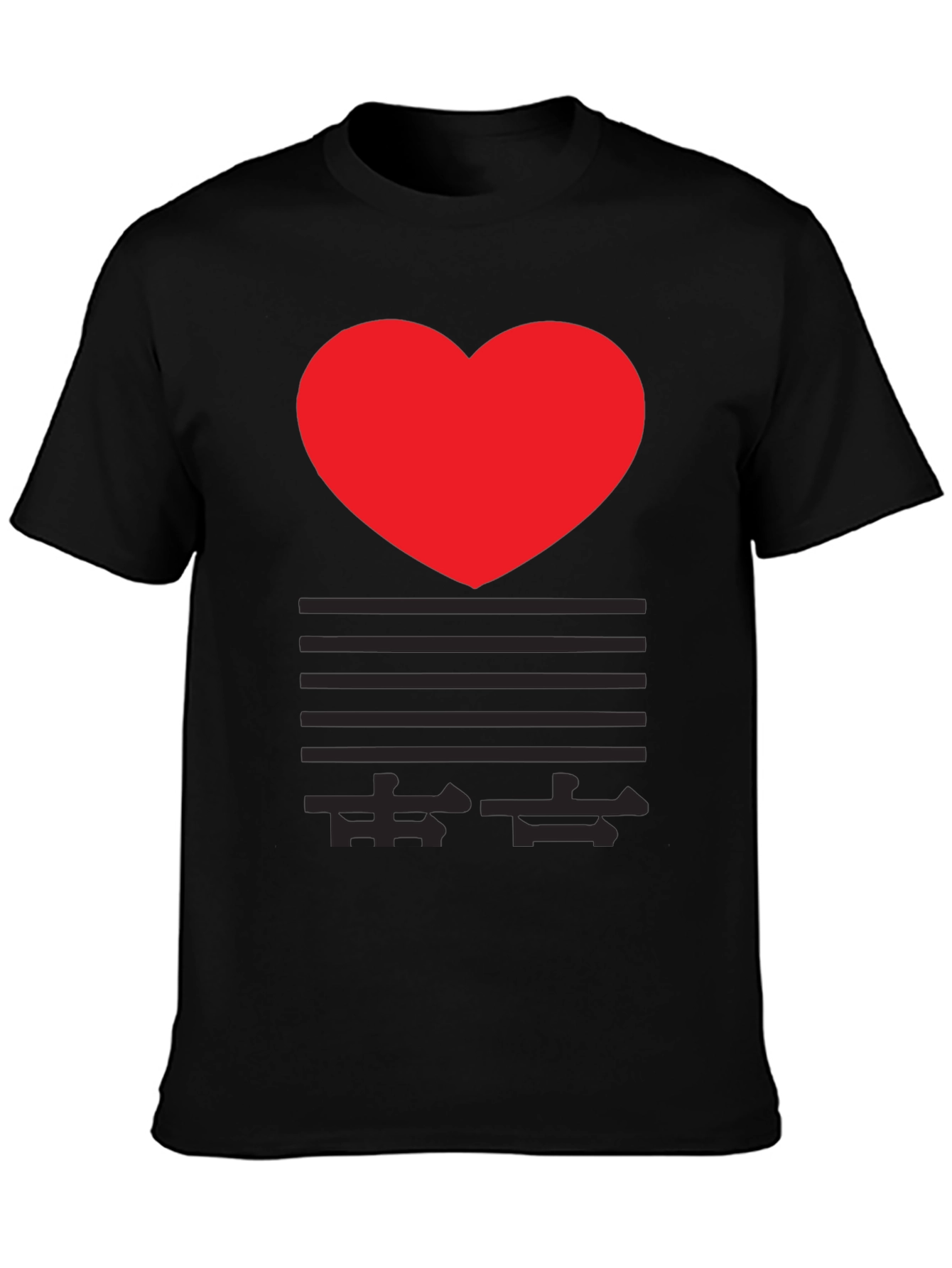 I Heart Chinese - Graphic Print T-Shirt - Black