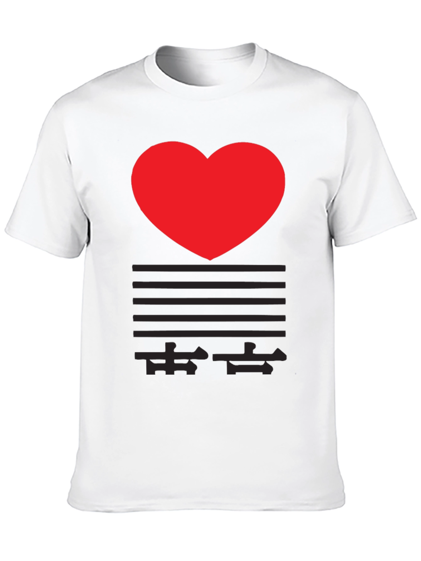 I Heart Chinese - Graphic Print T-Shirt - Black
