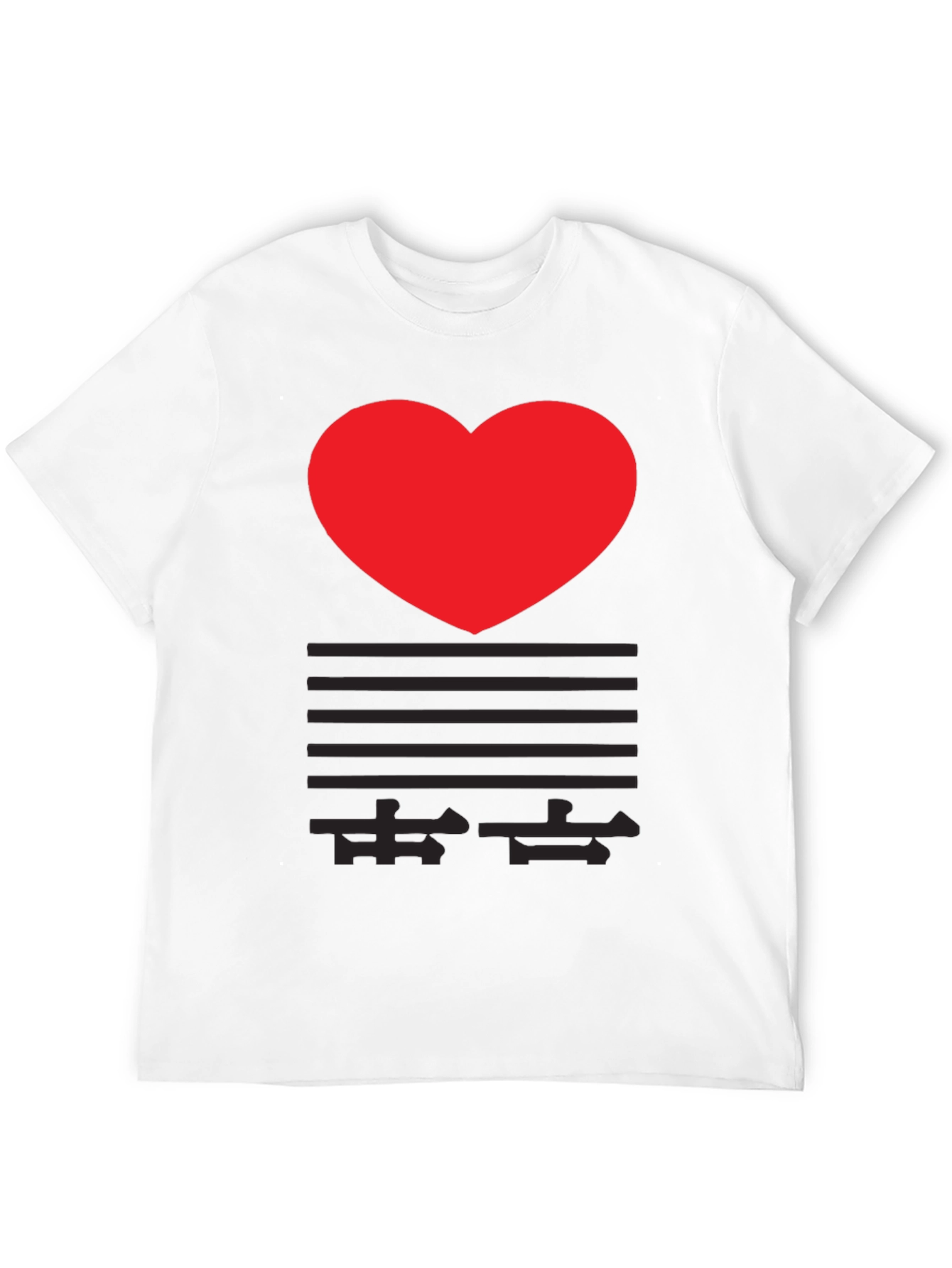 I Heart Chinese - Graphic Print T-Shirt - Black