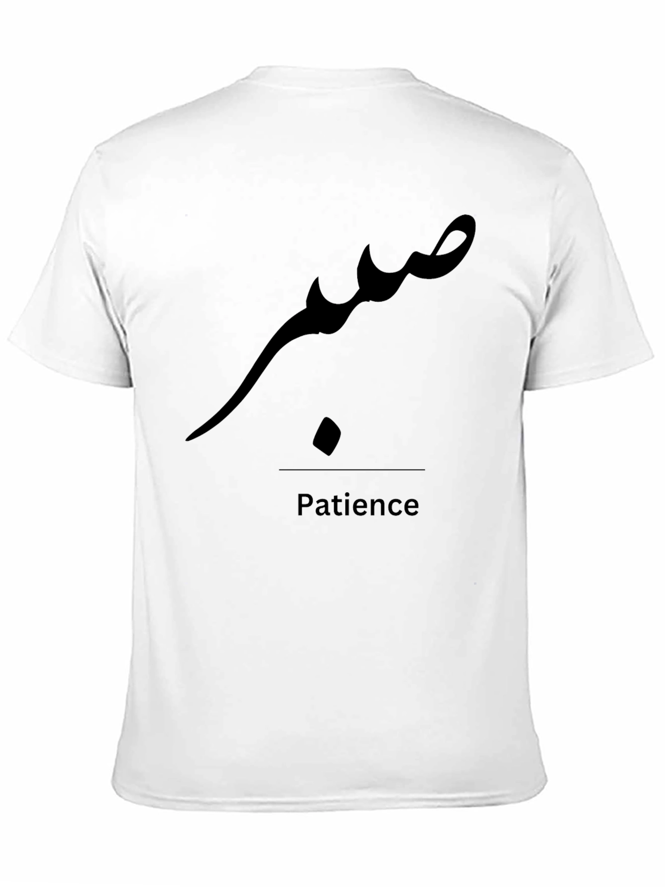 Patience Arabic Script Black T-Shirt