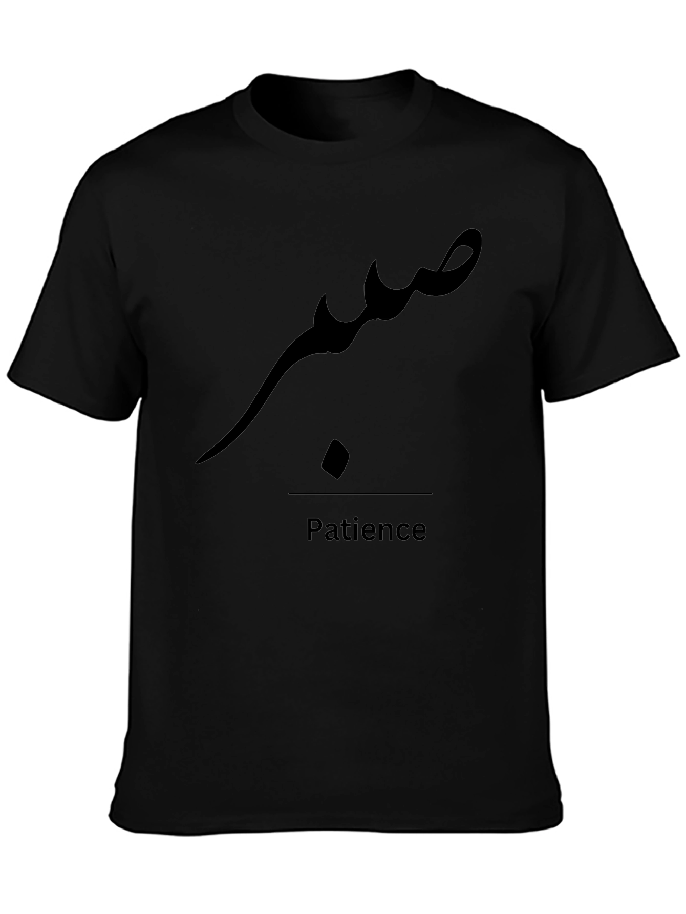 Patience Arabic Script Black T-Shirt