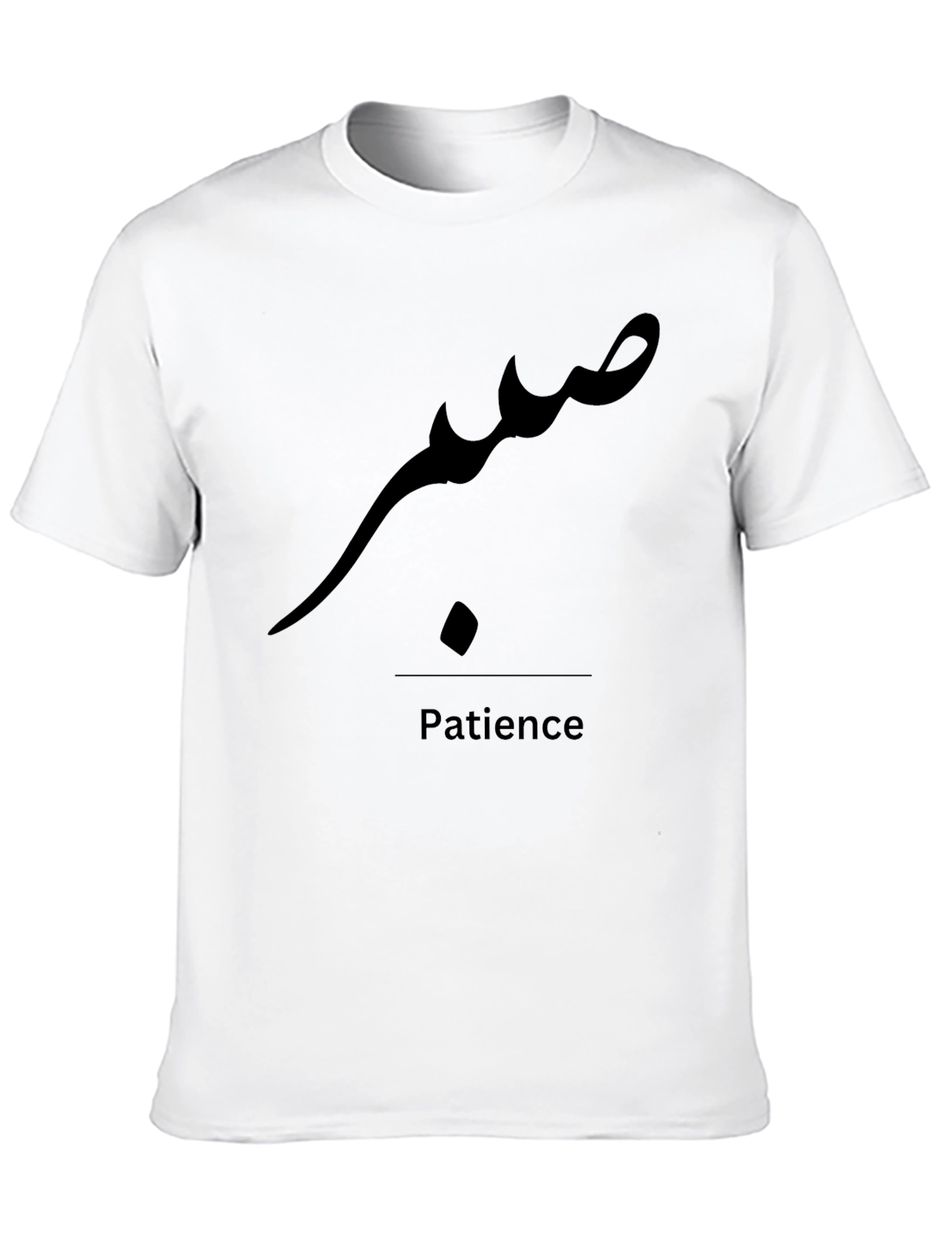Patience Arabic Script Black T-Shirt