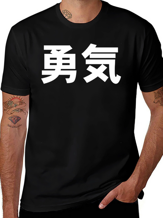 Courage Graphic Tee - Bold Kanji Design